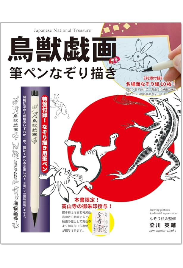 鳥獣戯画 の世界 ~ 全四巻 徹底解剖 (時空旅人別冊) |本 | 通販 | Amazon